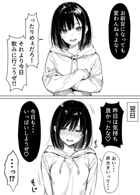 何かを体験してしまった女体化男子 