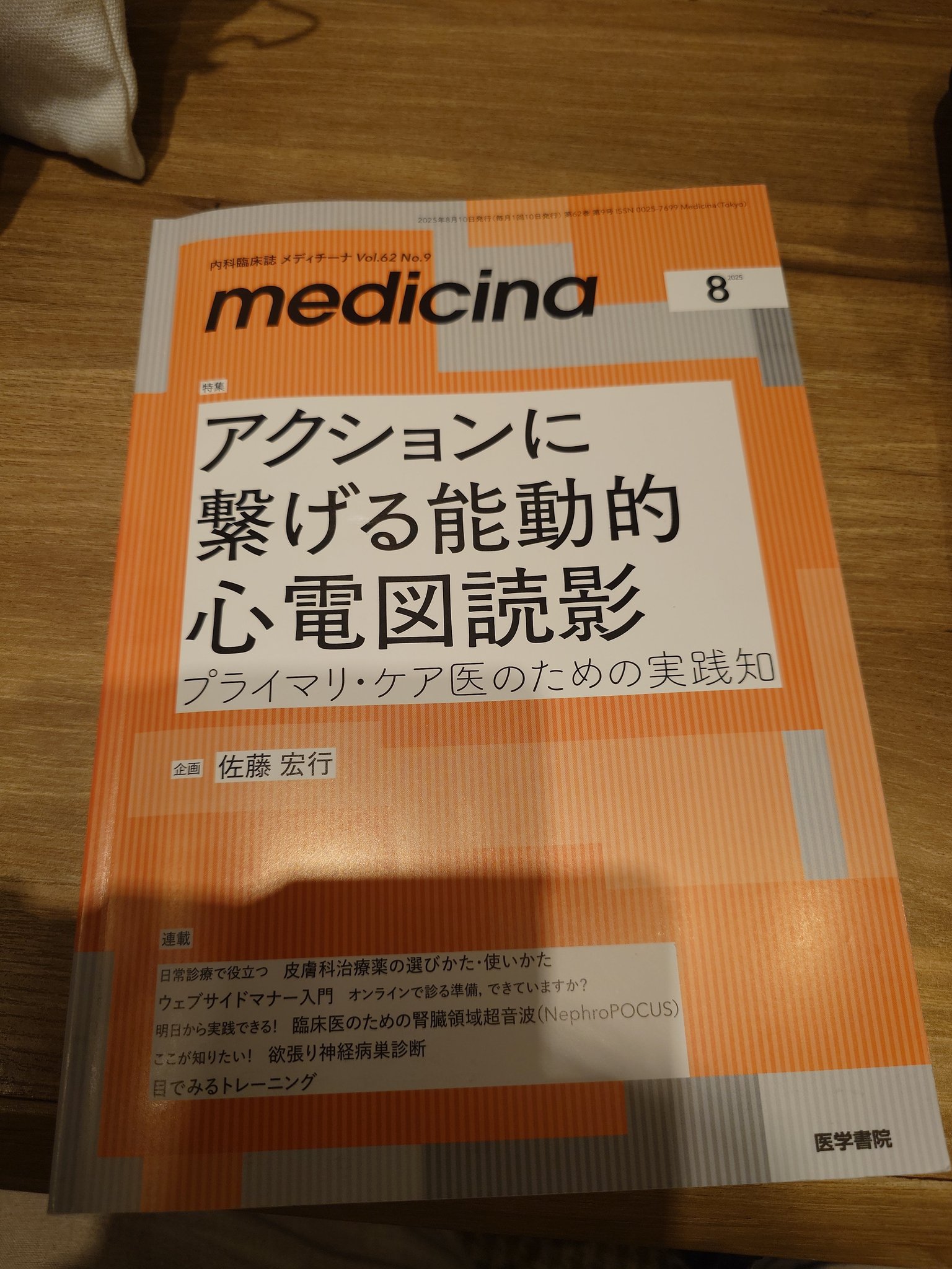 医学書院『medicina』編集室 (@medicina_japan) / X
