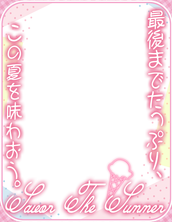 ˚.✧ 🍨 フリー素材  🍨 ✧. ˚

⋰ 
   最後までたっぷり"夏"を味わおう 🥄
 ⋱

いいね💗とRT🔄両方で使用可❕
カラバリ5色✨リプ欄からDLどうぞ⸜💬⸝

#Vtuber素材 #おはようVtuber素材
#Vライバー素材 #IRIAM素材
#Vtuberフリー素材 #むにフリー素材

🍬配信素材販売中 🍬
munipop.booth.pm
