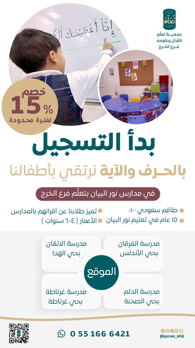 جمعية تَعَلَّم للقرآن وعلومه - فرع الخرج tweet media