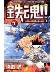 特攻!!ゾイド少年隊1 – Søg / X