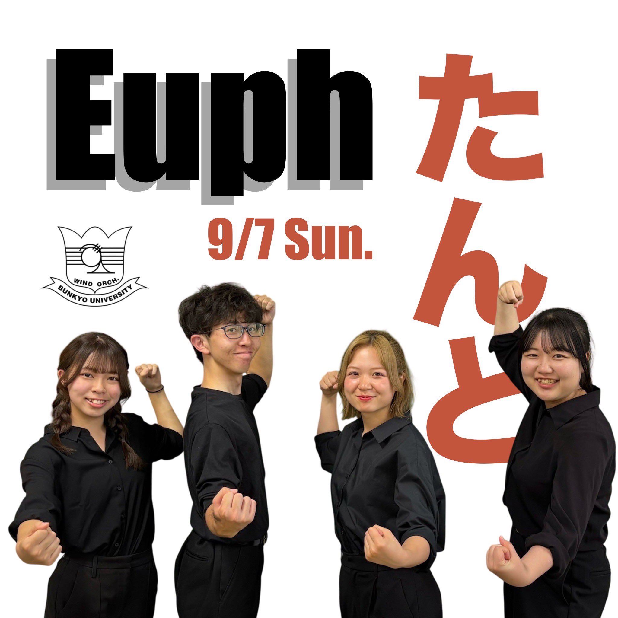 文教大学吹奏楽部 第25,26,27回 定期演奏会（各2枚組） 文教大学吹奏楽部 on X: 