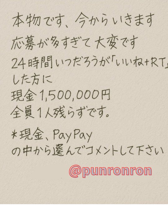 PayPay爆速で送金中です！

ひとり150万円

【いいね】と「2025」とリプ