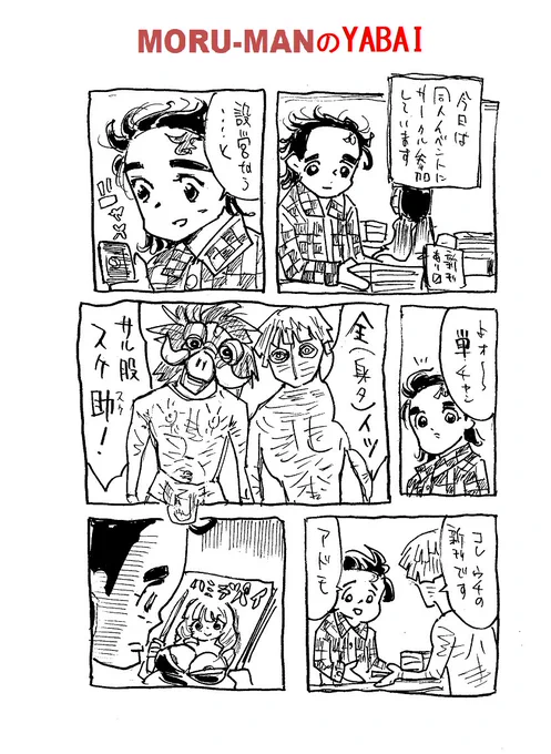 鬼〇〇〇の吾〇〇〇〇先生に顔向けできないタイプの二次創作 Mk-Ⅱです 