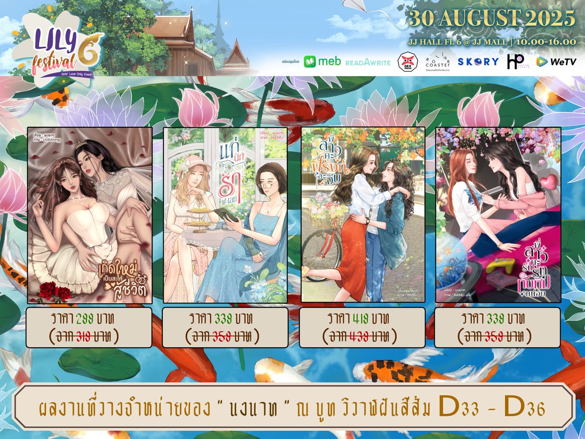 นงนาท นักเขียน🏳️🌈 just writing!!! (@nongnartwriter) on Twitter photo <a href="/Thaiglplsmass/">Thai GL จะแมสได้ยัง ?</a> <a href="/Lilyfest/">Lily Festival</a> ฝากนิยายของนงนาทและนิยายของเพื่อนๆ ทุกคนที่บูท D33-D36 ด้วยนะคะ🙏🙏 <a href="/Thaiglplsmass/">Thai GL จะแมสได้ยัง ?</a> <a href="/Lilyfest/">Lily Festival</a> ฝากนิยายของนงนาทและนิยายของเพื่อนๆ ทุกคนที่บูท D33-D36 ด้วยนะคะ🙏🙏