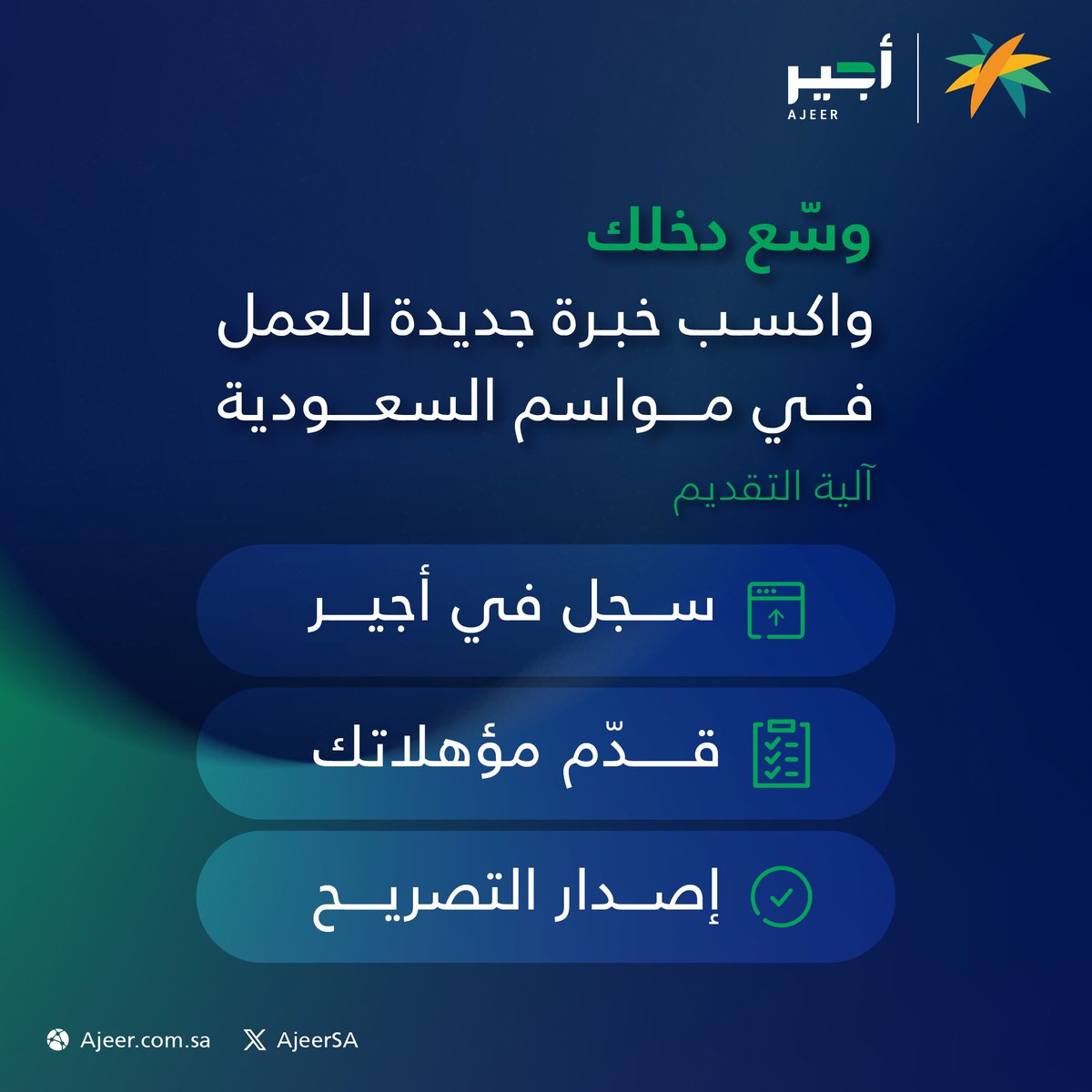 أجير tweet media