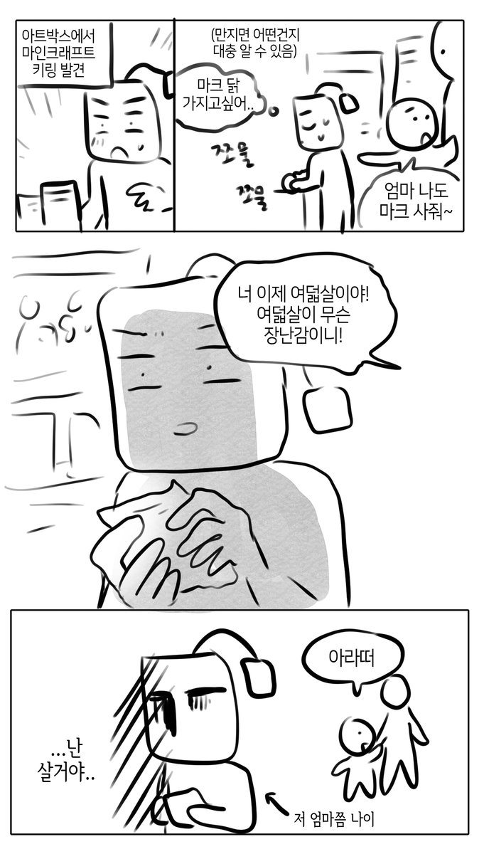 아트박스 마인크래프트 장난감 사건