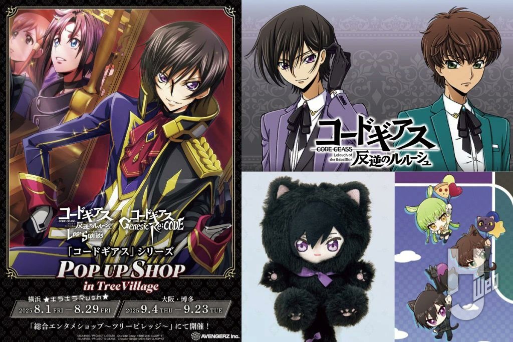 【コードギアス最新情報】
明日8月28日（木）からファミリーマートで開始『コードギアス』描き下ろしイラストグッズ発売！『ロススト』『ギアジェネ』『ポプテギアス』等気になる最新情報もチェック!!

hjweb.jp/article/230099… 

#geassp #コードギアス