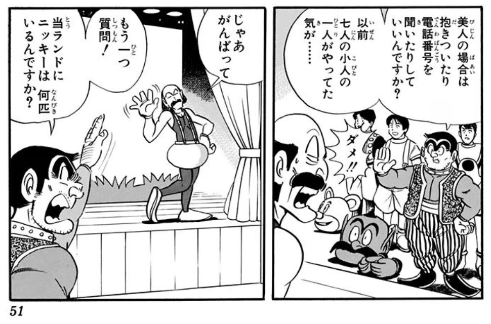 今日の はJC95巻3話「両さんは名S・P!?の巻」 着ぐるみ姿で大