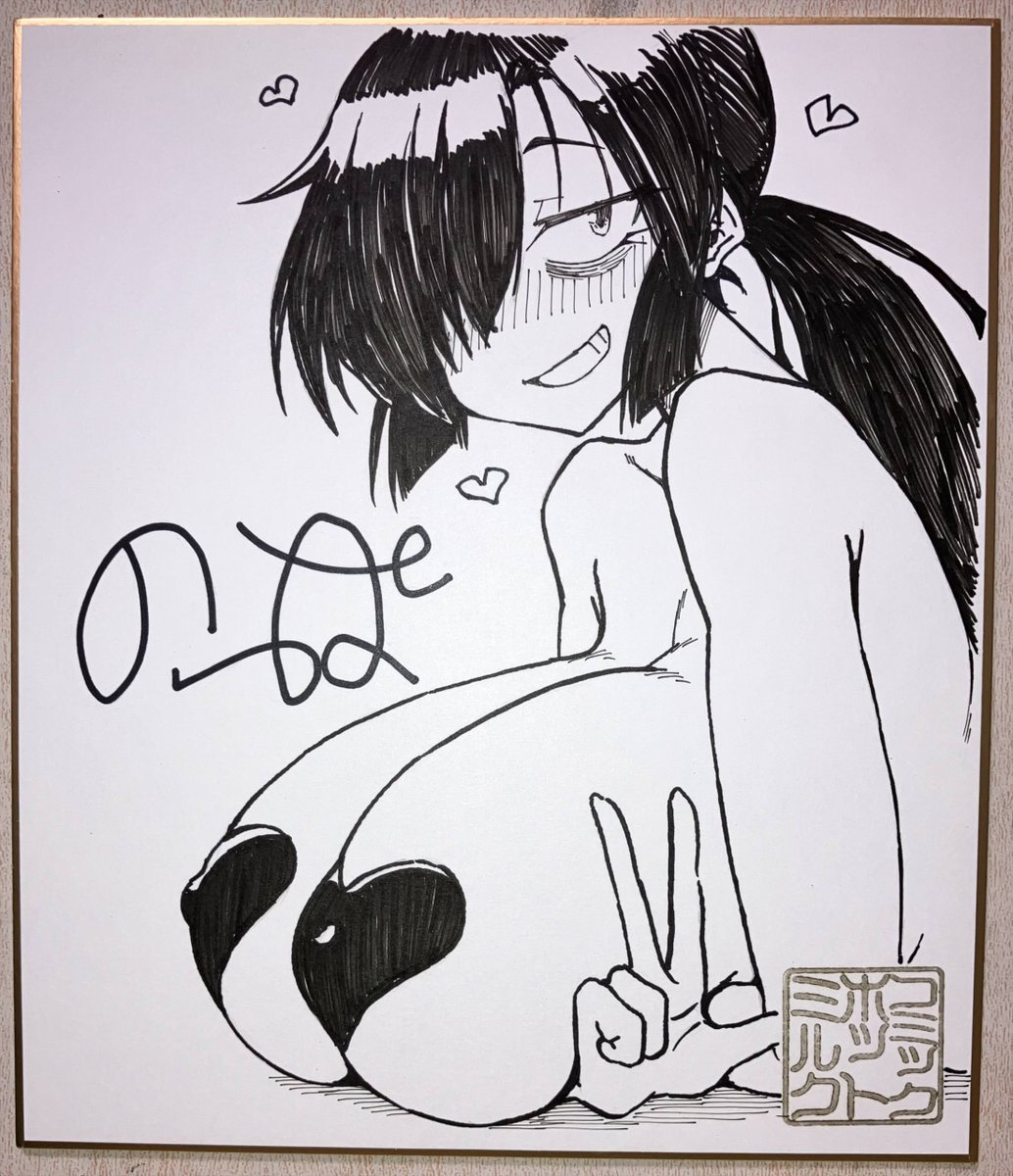 僕も来月発売のホットミルクの色紙プレゼント用に、デカパイ陰キャ色紙を描いたからみんな応募してね!! 