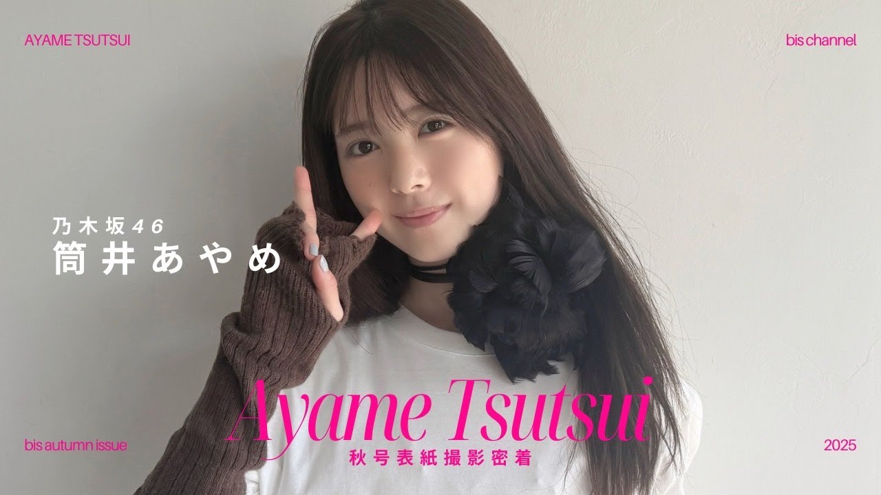 乃木坂46 筒井あやめ 生写真 コンプ まとめ売り 2025 13th アニバ 乃木坂46 筒井あやめ 生写真 13th Anniversary アニバ コンプ