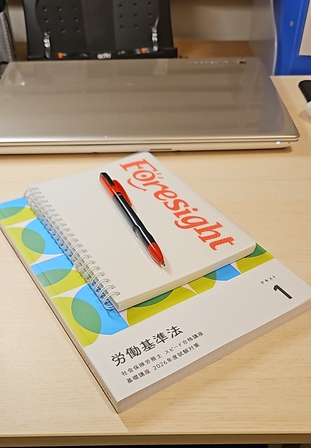 【 未使用 】フォーサイト  社労士資格試験 受験テキスト テキスト - 社会保険労務士（社労士）の通信教育・通信講座なら