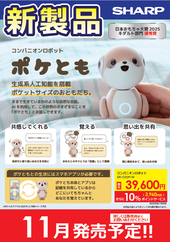 ポケとも 別売ホルダーセット コンパニオンロボット ポケとも + 別売