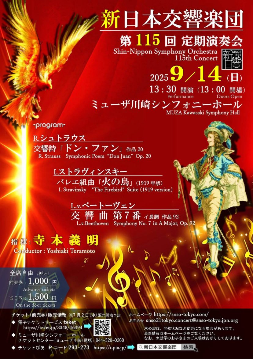 新日響さんの演奏会は9月14日ミューザですよー。メインはうちの演奏会のアンケートでたびたびリクエストがあがるベト7です🎻