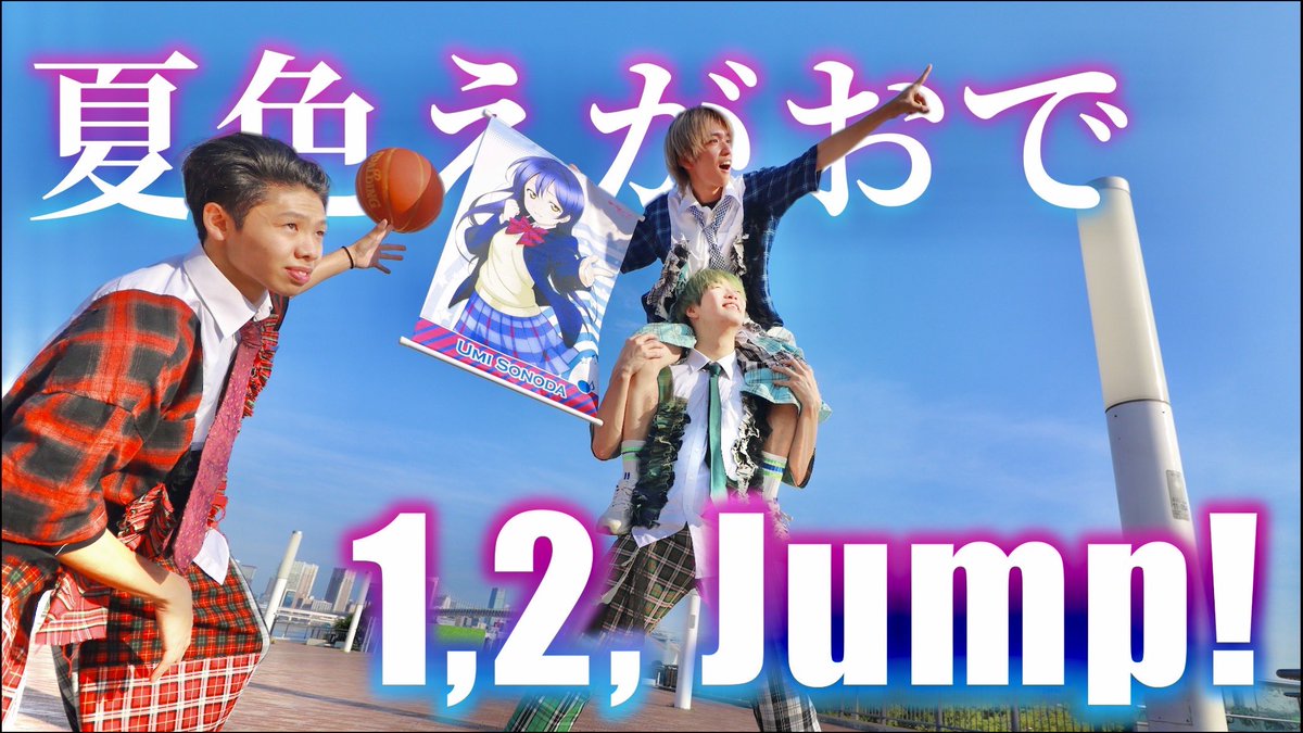 【📢お知らせ✨】
#RAJ_GLANZ による新作踊ってみたが明日20:00よりプレミア公開✨

ファン感謝祭で初披露した作品‼️
これぞ『リアルアキバ』といえるオタク全開の踊ってみた！
あの聖地で踊るGLANZを是非🔥

ラブライブオタクが『夏色えがおで1,2,Jump! / μ's』踊ってみた
youtu.be/svTvXG3QgmI?si…
