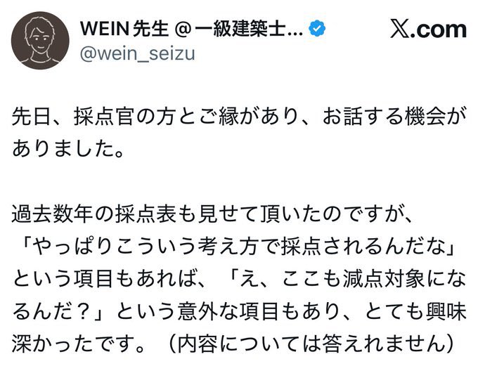 のりお令和8年に一級建築士必勝アカ tweet media