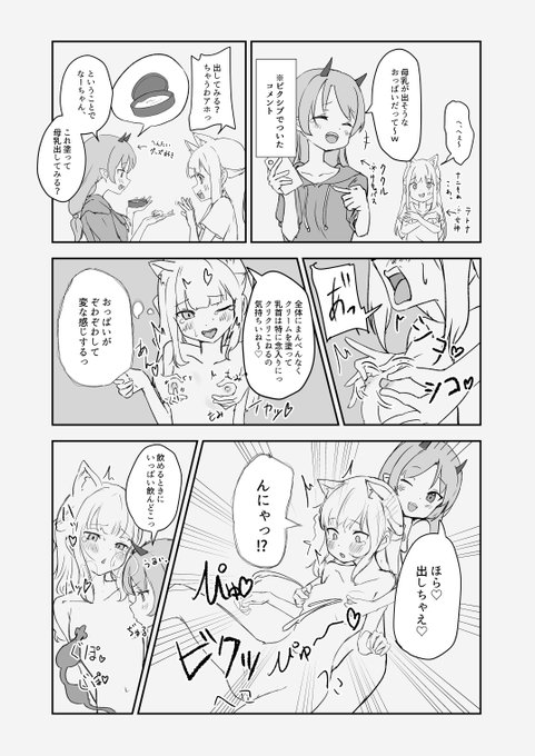 母乳が出そうなおっぱいと言われたからには、出せるおっぱいにせねば… 