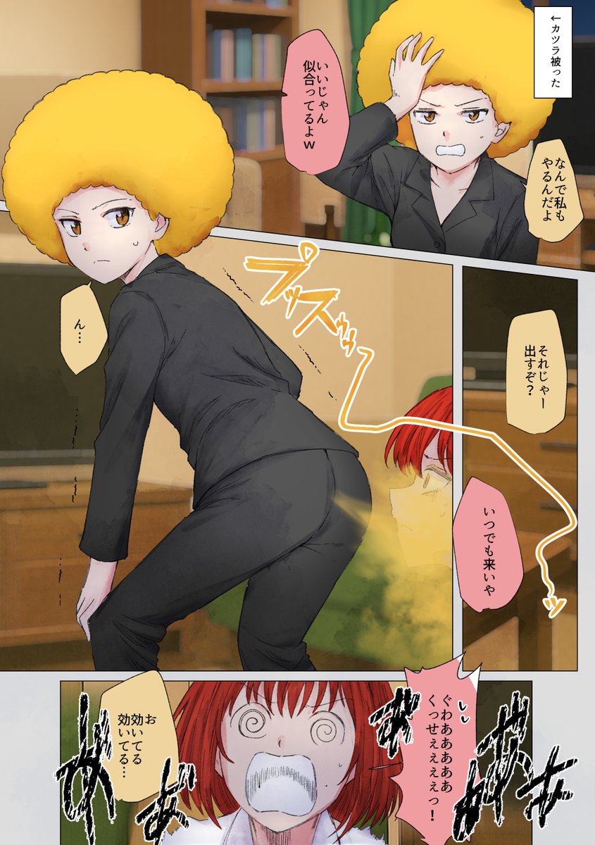 リクエスト うちのこ三人組 アフロ放屁②

🎨リクエストありがとうございます!現在も受付中です。
おなら・スカ・臭い責めシチュなどふと思いついたらお気軽にどうぞ♪
▼こちらから受付中▼
https://t.co/liQ88NQB0Q
#おならフェチ 