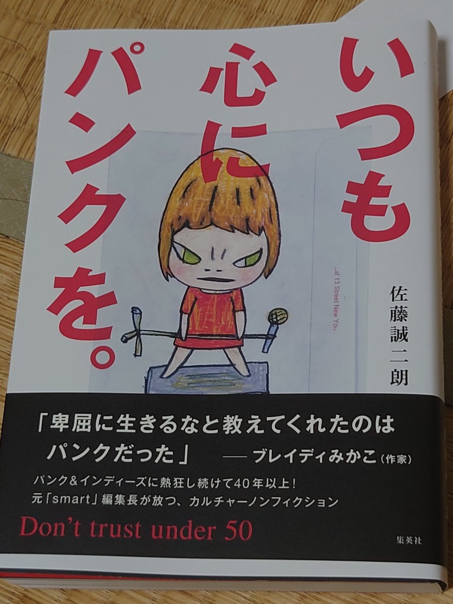 Hanakoujiaizu's tweet photo. 読了
#KERA #チャーミー #HIKAGE #ATUSHI #TAYLOW
#いつも心にパンクを。 https://t.co/5FvyukbnYK