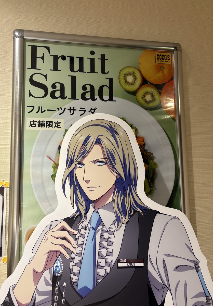 こちら背中にフルーツサラダを背負うカミュさん🥝