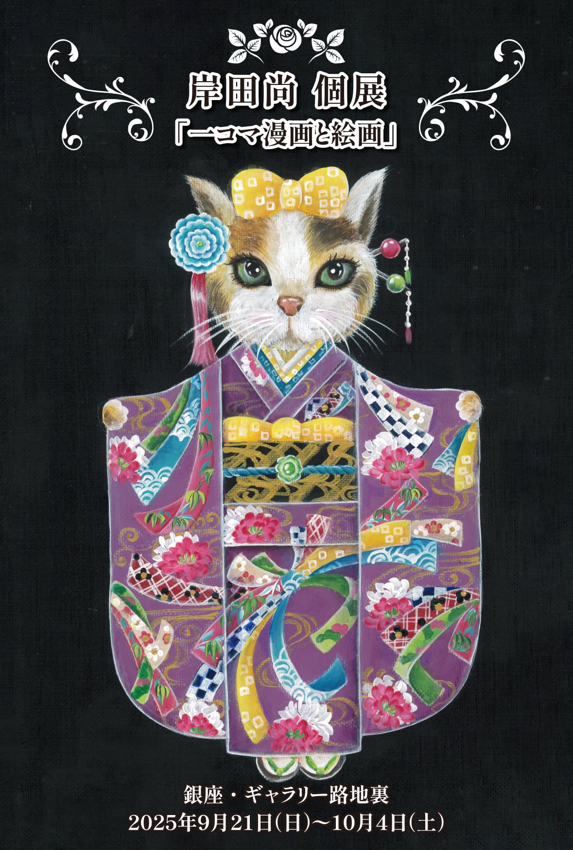 虹の立つ 句集/梅里書房/木田岸子（単行本） 岸田 尚(きしだたか)☆9/21〜銀座・ギャラリー路地裏「岸田尚