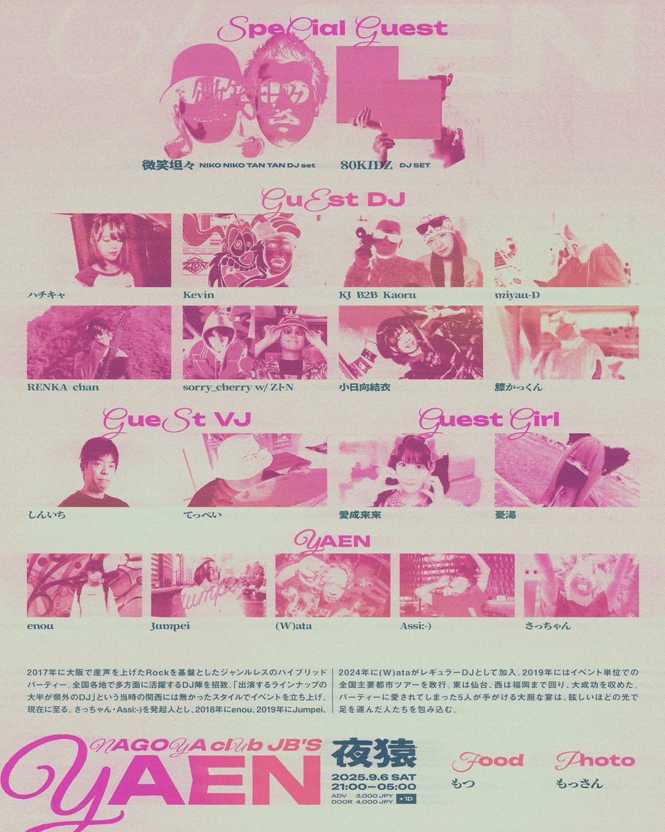 【あと2週間🐒】
2025/09/06(土) 21:00〜
『 #夜猿 』 📍名古屋<a href="/clubjbs/">CLUB JB'S Nagoya, Jp</a> 

❏ SP Guest ❏
・微笑坦々(NIKO NIKO TAN TAN DJ set) <a href="/NIKONIKOTANTAN_/">NIKO NIKO TAN TAN</a> 
・80KIDZ (DJ SET) <a href="/80KIDZ/">80KIDZ</a> 

下記予約フォーム入力or演者取置きでディスカウント

予約連絡は済んでますか？？