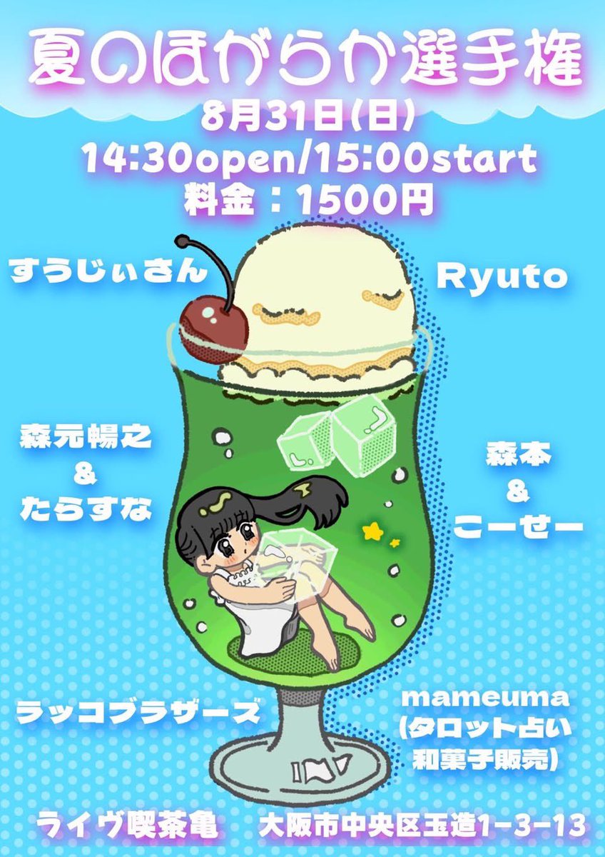 8/31はこちら！
オーデションの結果を共に分かち合いましょう！

怪談話×チャップマンスティックという新たな試みもします！
ここでしか体験できない事はあるので是非😆

ご予約はDM、コメントでお願いいたします！

下記フォームでも予約可能です！

forms.gle/oSnNqi3jBgJiy1…