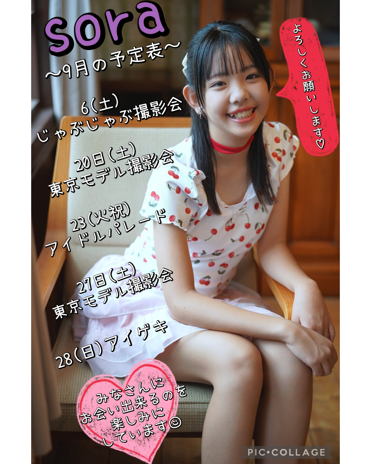 ☆そら☆ページ 風間 そら / Sora Kazama (@sora__kazama) / X