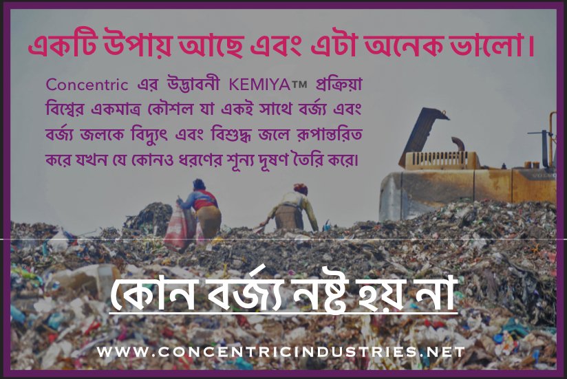jgsENERGY's tweet image. 💡 एउटा उपाय छ र यो धेरै राम्रो छ।
 Euta upāya cha ra yo dherai ramro cha.
 There is a solution, and it is very good.
Concentric KEMIYA™: फोहोर → विद्युत् &amp;amp; पानी
 Phohor → Bidyut &amp;amp; Pānī
 Waste → Power &amp;amp; Water, zero pollution.
🌐 concentricindustries.net
#Concentric #KEMIYA…