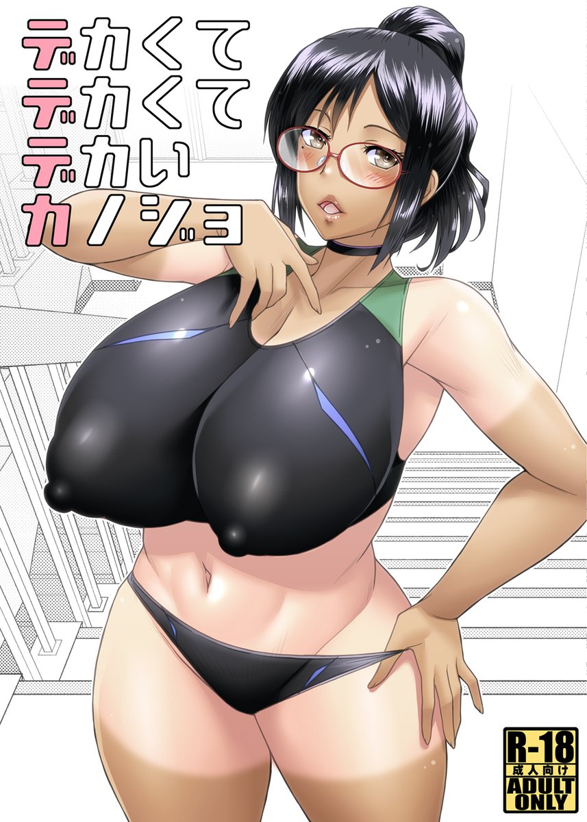 【お知らせ】こみっくトレジャー46新刊「デカくてデカくてデカいカノジョ」のメロンブックスでの予約が始まりました。よろしくお願いしますm(_ _)m
🍈:https://t.co/9w8yeonk3z

夏コミ新刊はこちら↓
https://t.co/0Ud6hR9Mp2 