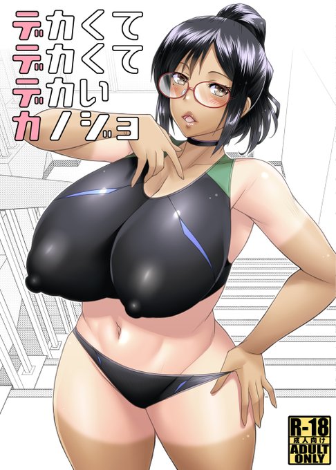 【お知らせ】こみっくトレジャー46新刊「デカくてデカくてデカいカノジョ」のメロンブックスでの予約が始まりました。よろしくお願いしますm(_ _)m
🍈:https://t.co/9w8yeonk3z

夏コミ新刊はこちら↓
https://t.co/0Ud6hR9Mp2 