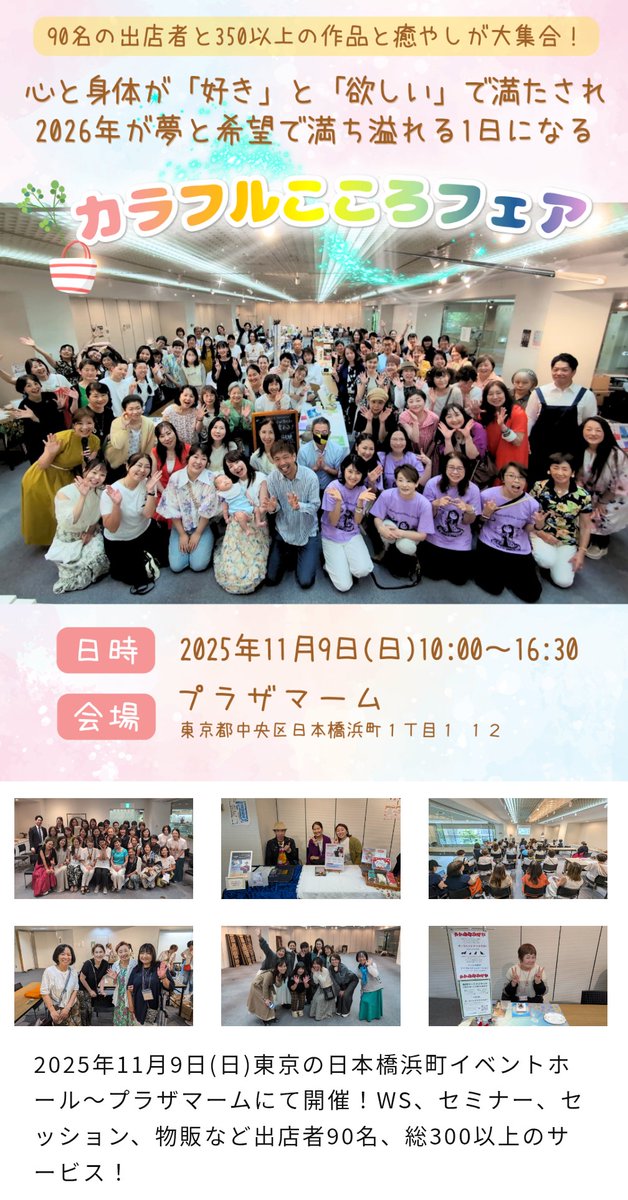 cocorofair's tweet photo. 第6回カラフルこころフェア開催！
https://t.co/6wU5NpW8qn
随時、WS、セミナー、ブースは更新されていきます。お楽しみに。 https://t.co/rZ6VGTQ5Sl