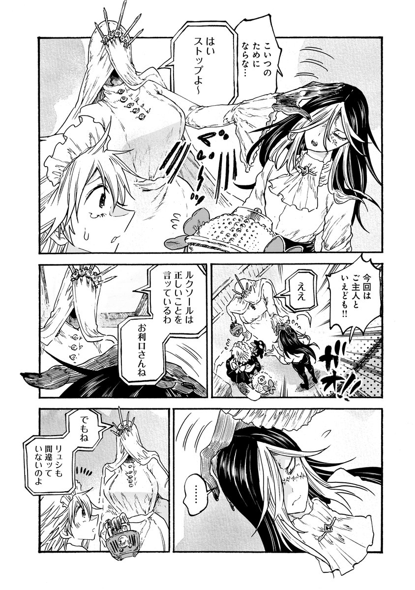 自分のことなんの役にも立たないって思ってる 5/8

#漫画が読めるハッシュタグ 