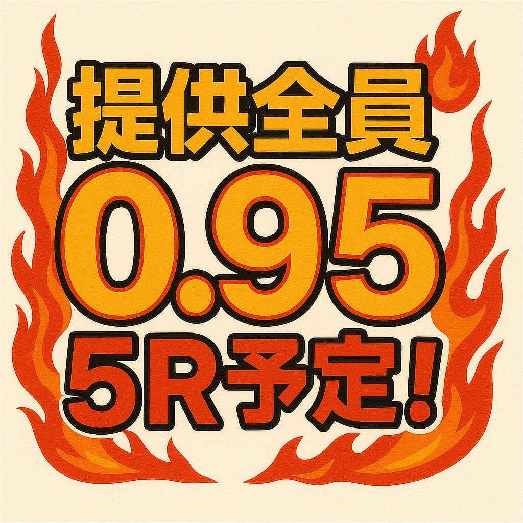 本日22時〜
ニブイチ配信します❗️❗️

激熱の提供0.95です🔥
更にいい所かなり出す予定なので是非遊びに来てください♪

5R予定ですが動き状況次第で変更あり😆

こちらリポストして頂いた方に抽選で
ツイキャスで使える『3000円クーポン』プレゼント🎁

twitcasting.tv/muserinfo.php?…