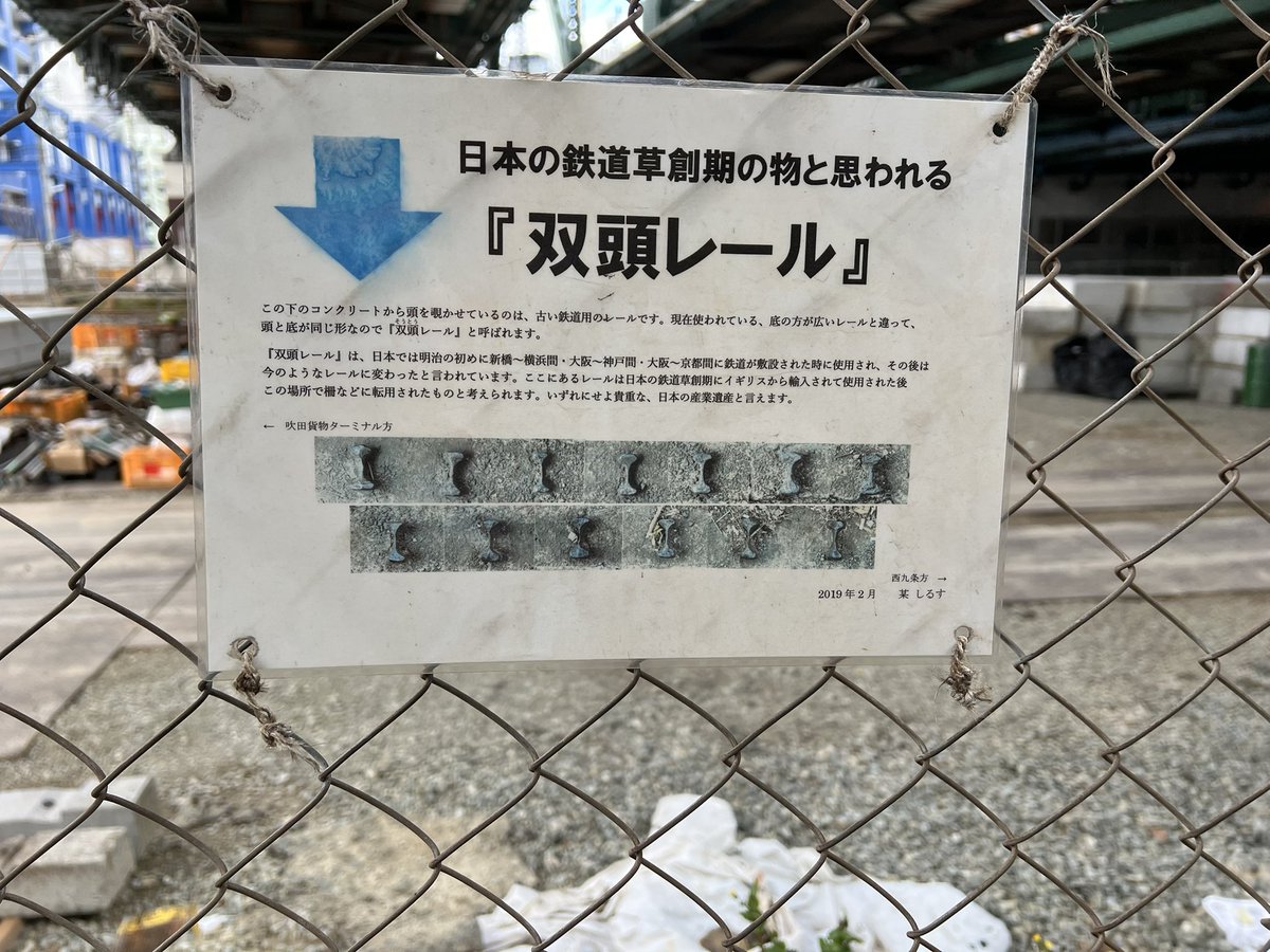 雑に存在していた日本鉄道史における重要遺構。