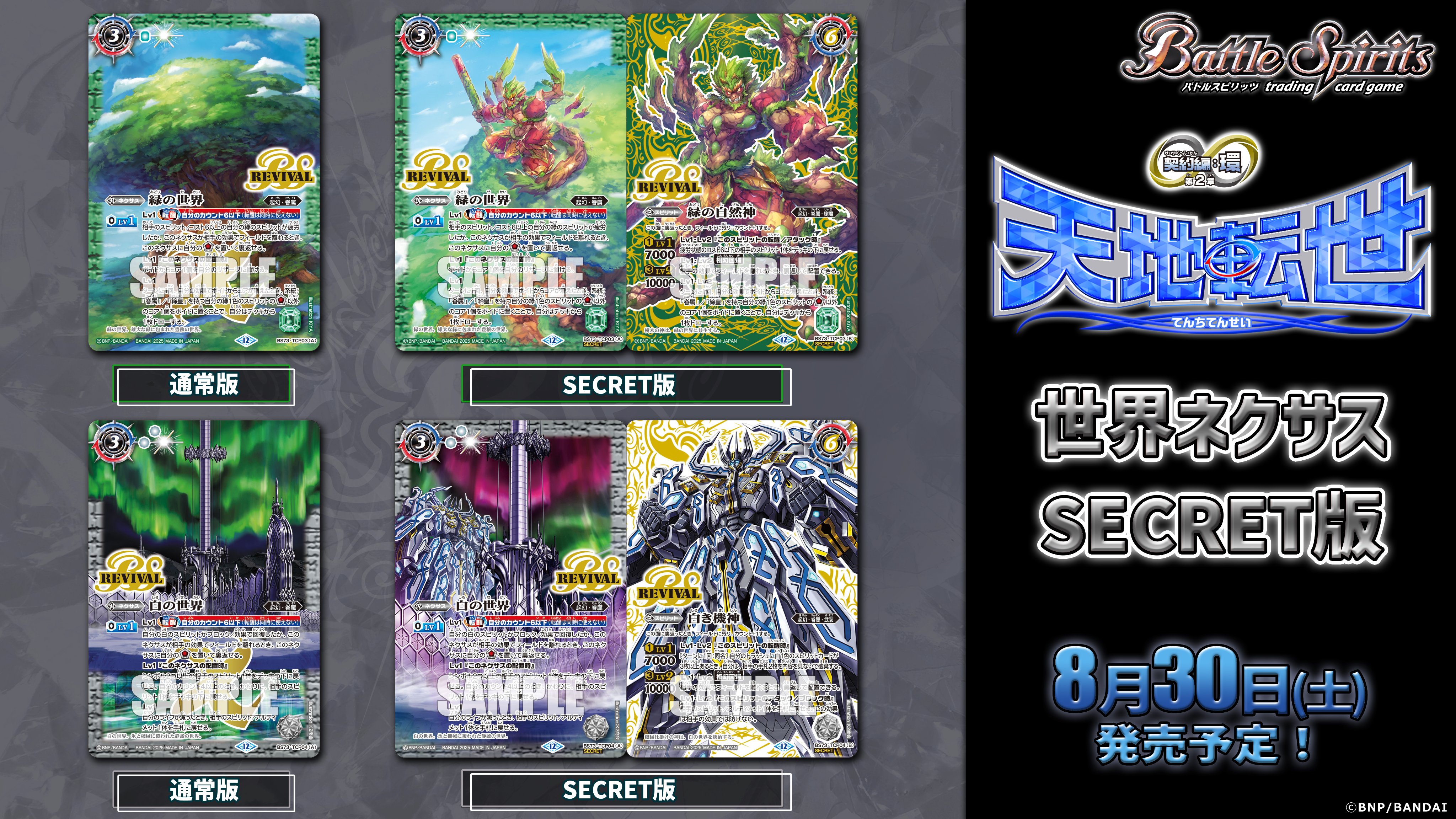 バトスピ 天地転世 烈火関連 転醒X X CP M 転醒R R C 各3枚 バトスピ 天地転世 烈火関連 転醒X X CP 転醒R R C 各3枚