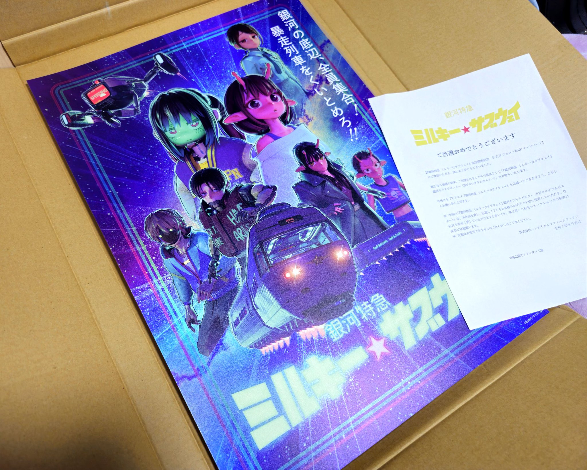 ミルキーサブウェイ　ポスター　当選品 ミルキーサブウェイ ポスター 当選品 銀河特急 ミルキー