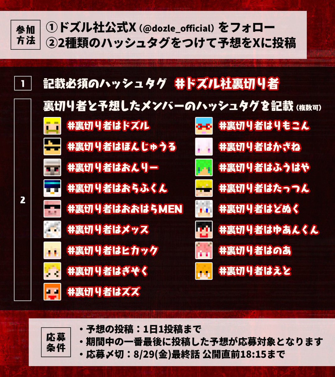 １話おもしろかったー！
続きも楽しみ！！
情報薄かったかー🍆 ꉂꉂ(˃▿˂๑)

 #ドズル社裏切り者

#裏切り者はおんりー
#裏切り者はおおはらMEN 
#裏切り者はズズ
#裏切り者はかざね
#裏切り者はたっつん
#裏切り者はのあ 

子どもたち予想、、、
、、、裏切り者多ない😳？