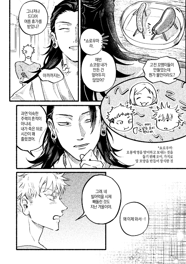 <사토루, 오늘의 메뉴는 뭐야?> #夏五
1, 2권을 합해 웹발행했습니다. 

- 백귀야행으로부터 반 년 후 오봉 무렵의 임무를 처리하고 혼자만의 시간을 가지게 된 사토루. 

간단한 요리로 하루를 시작하려는 순간, 존재할 리 없는 스구루의 목소리가 현관에서 들려오는데...
posty.pe/ltoqgu