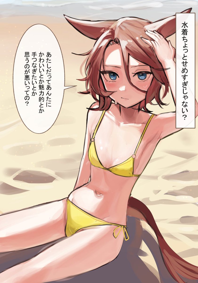 つきあってしばらくたったけどべたべたとかいやがるだろうなとおもいいままで通りに接してきたタイシンと海にデートしにきた。

思ったより攻めてる水着できたことに小言を言ったら喧嘩になってしまった 