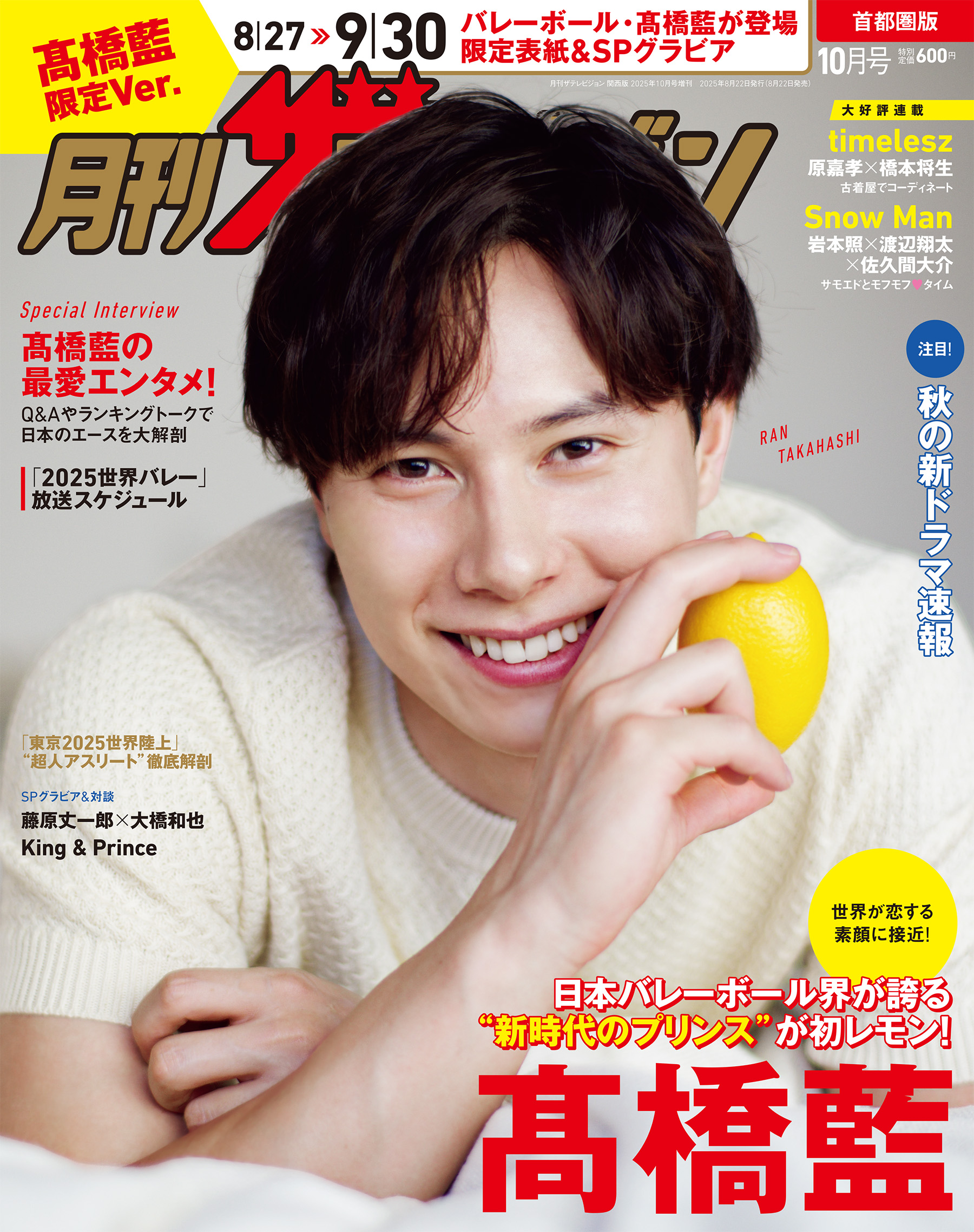 高橋藍 永続的カレンダー スポーツ報知 on X: 