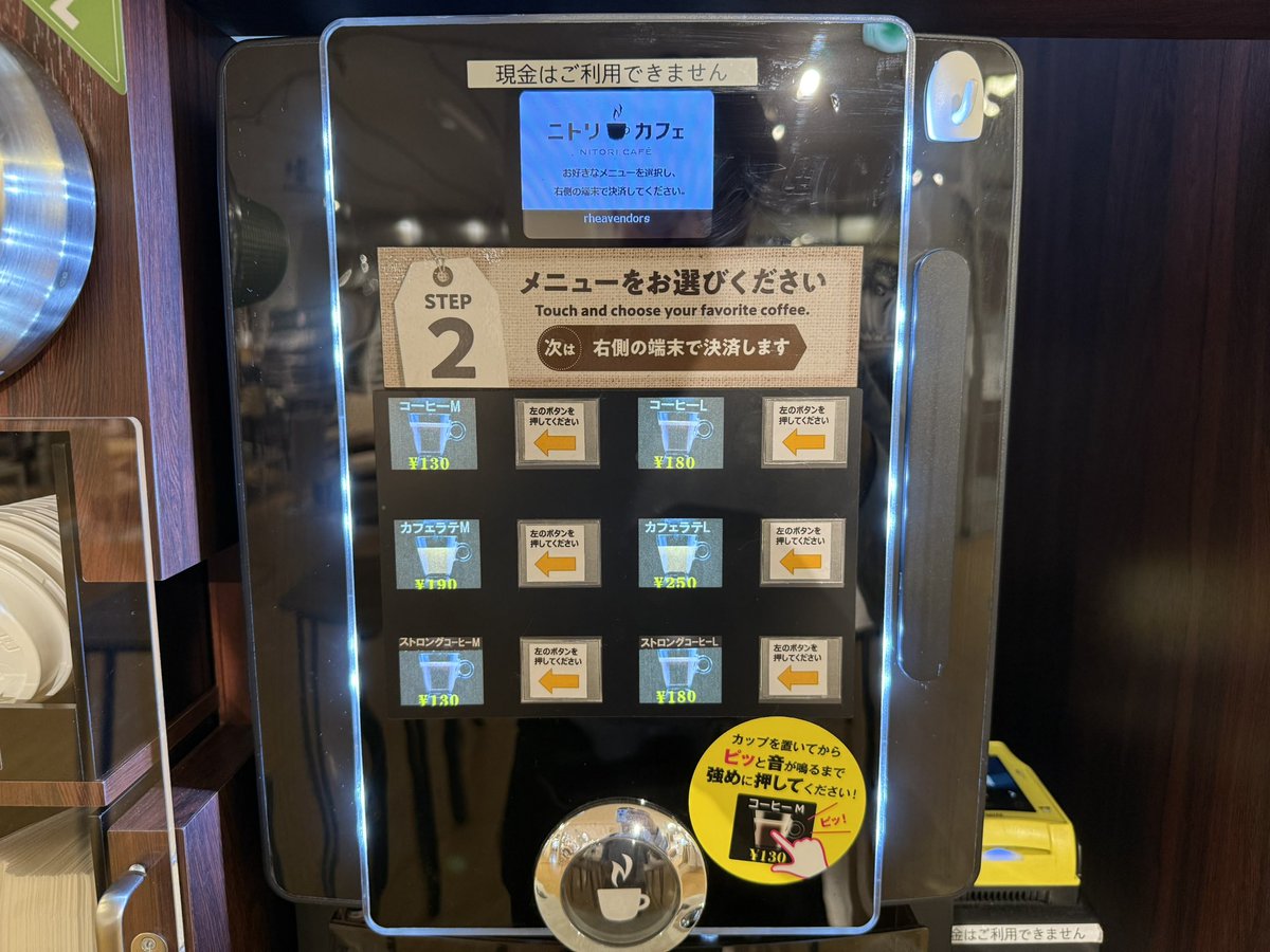 Maechan0502's tweet photo. チェーン店なので、ほとんど他の店舗と違う様子なし。

ですが、ニトリカフェを発見。

IKEAとの差を埋めるためでしょうか。

試したらタッチ決済に気を取られ、コップをセットするのを忘れるやらかしを…。

でも、豆を挽くのが遅く、間一髪でカップを入れて間に合い、美味しいコーヒーを飲めました。 https://t.co/7iq2K82JO1