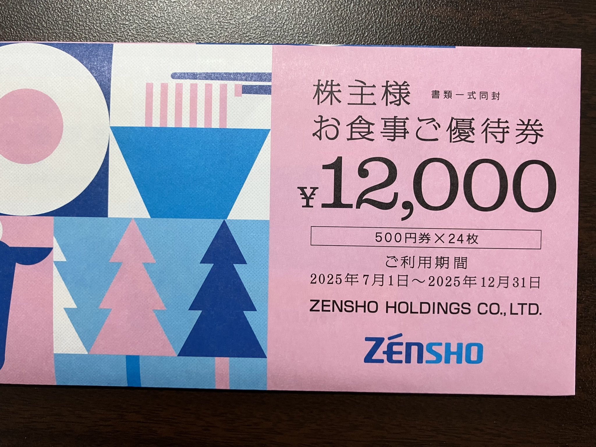 【2025/6/30】ゼンショー株主優待券　12000円分 株主優待 | 株主向け情報 | IR情報 | ゼンショーホールディングス