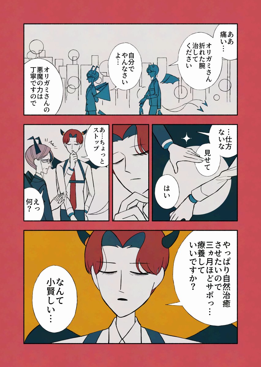 サボり魔

#デビルバディ