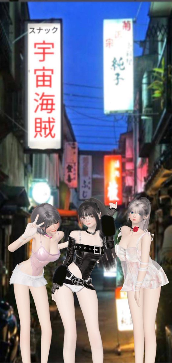 こばわっ
妹ナインと
海賊仲間チアキちゃんと
競演です
こーして見ると
チアキちゃんかわいい🥰
コーデも決まってる
プロデュースしたの私だから😂
当然ね🤣
それで誰を指名しますか？
スナック宇宙海賊
営業ちぅ💕
 #おやすみなさい
 #ZEPETO