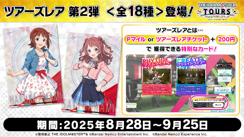 ツアマス2弾　まとめ売り　画像+レアノーマル ね*こ様 ツアマス SR R N まとめ売り 学マス - メルカリ