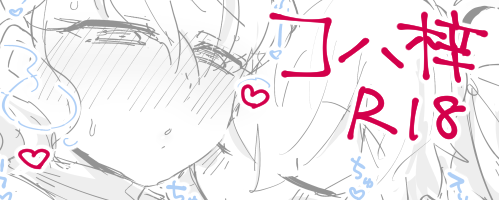 rkgk コハ梓/R18
https://t.co/A8N9W9XElA 