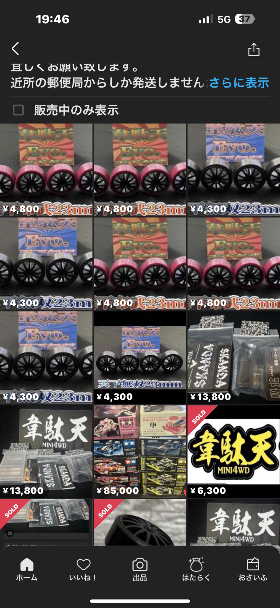 ミニ四駆　韋駄天　明日郵便局いくついでに売れたらいいなセット 韋駄天evolution (@idaten_no1) / X