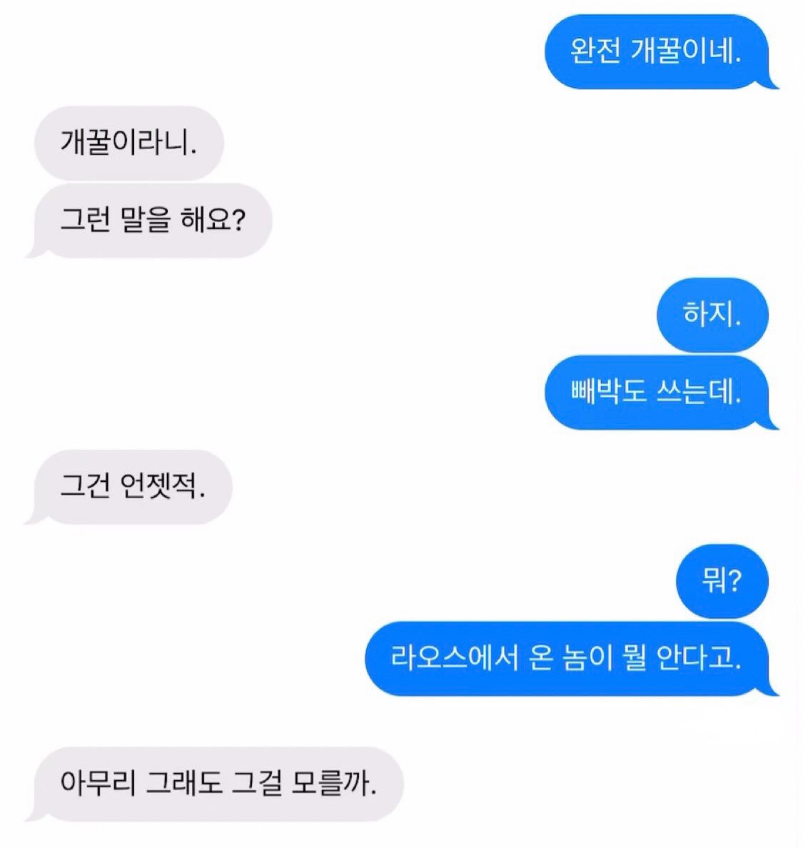 지가 뭘 안다고.