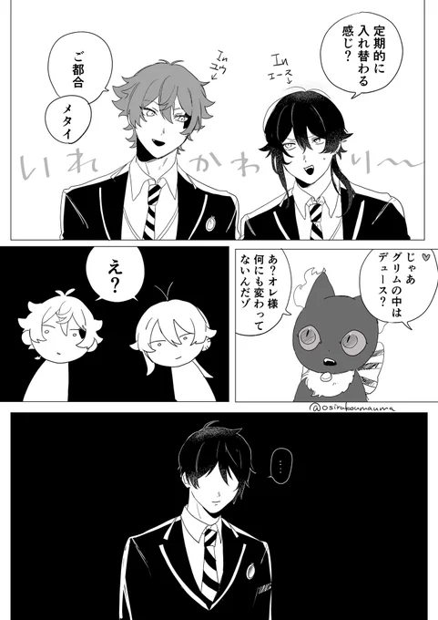 マブがご都合魔法薬で入れ替わった話

※監督生顔あり
 #twstプラス 